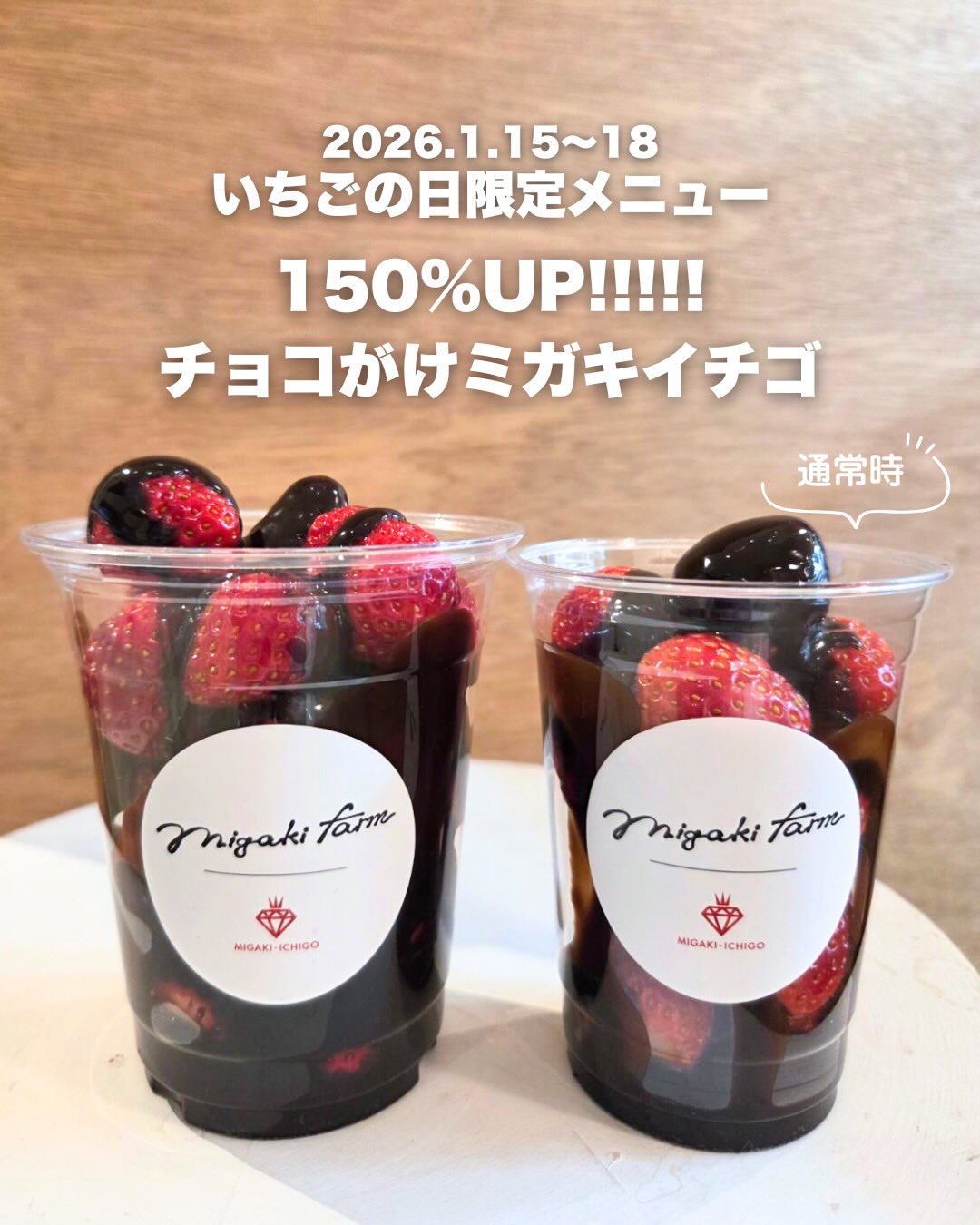 1月15日は「いちごの日」 いちごショートケーキ＆チョコがけ