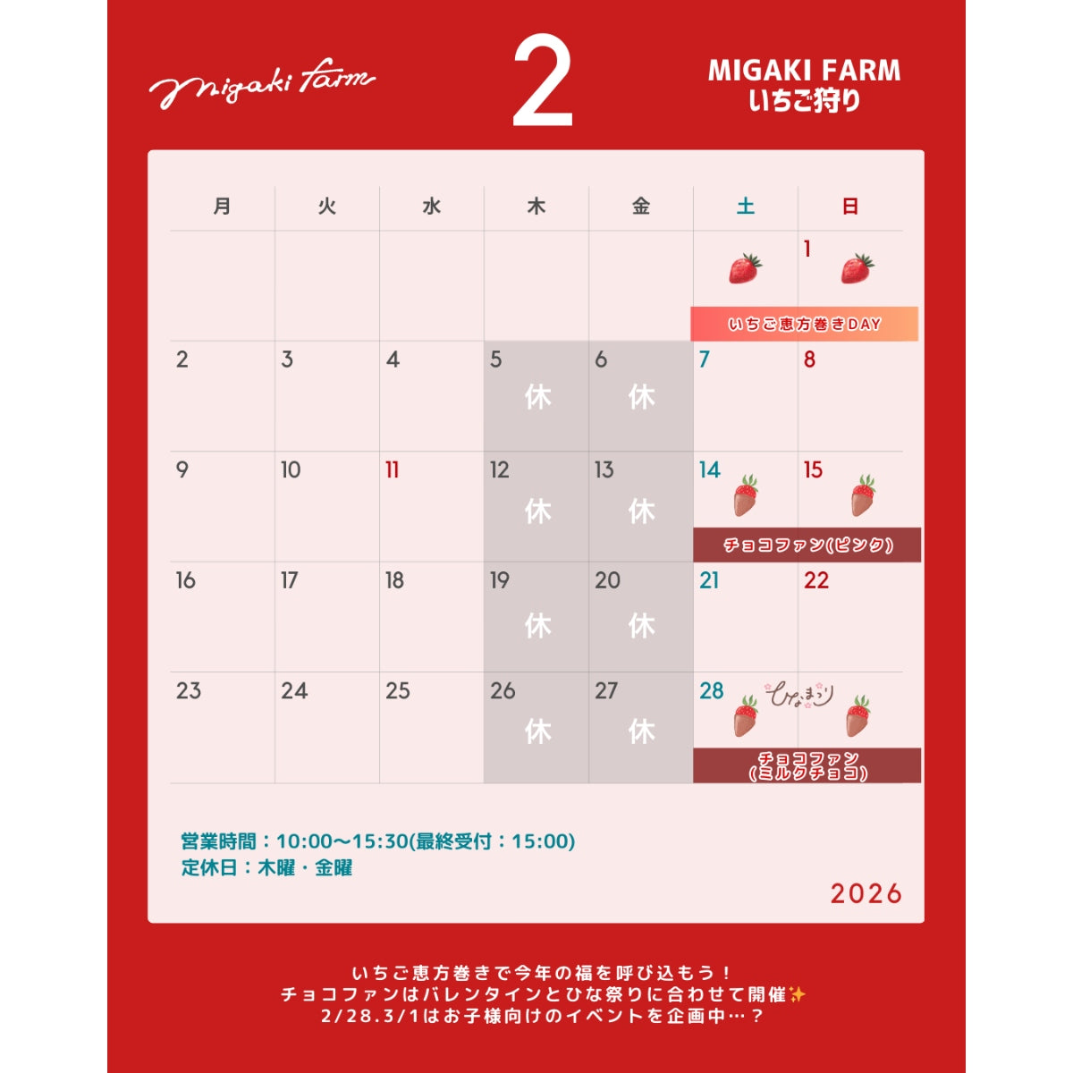 2月イベントカレンダー