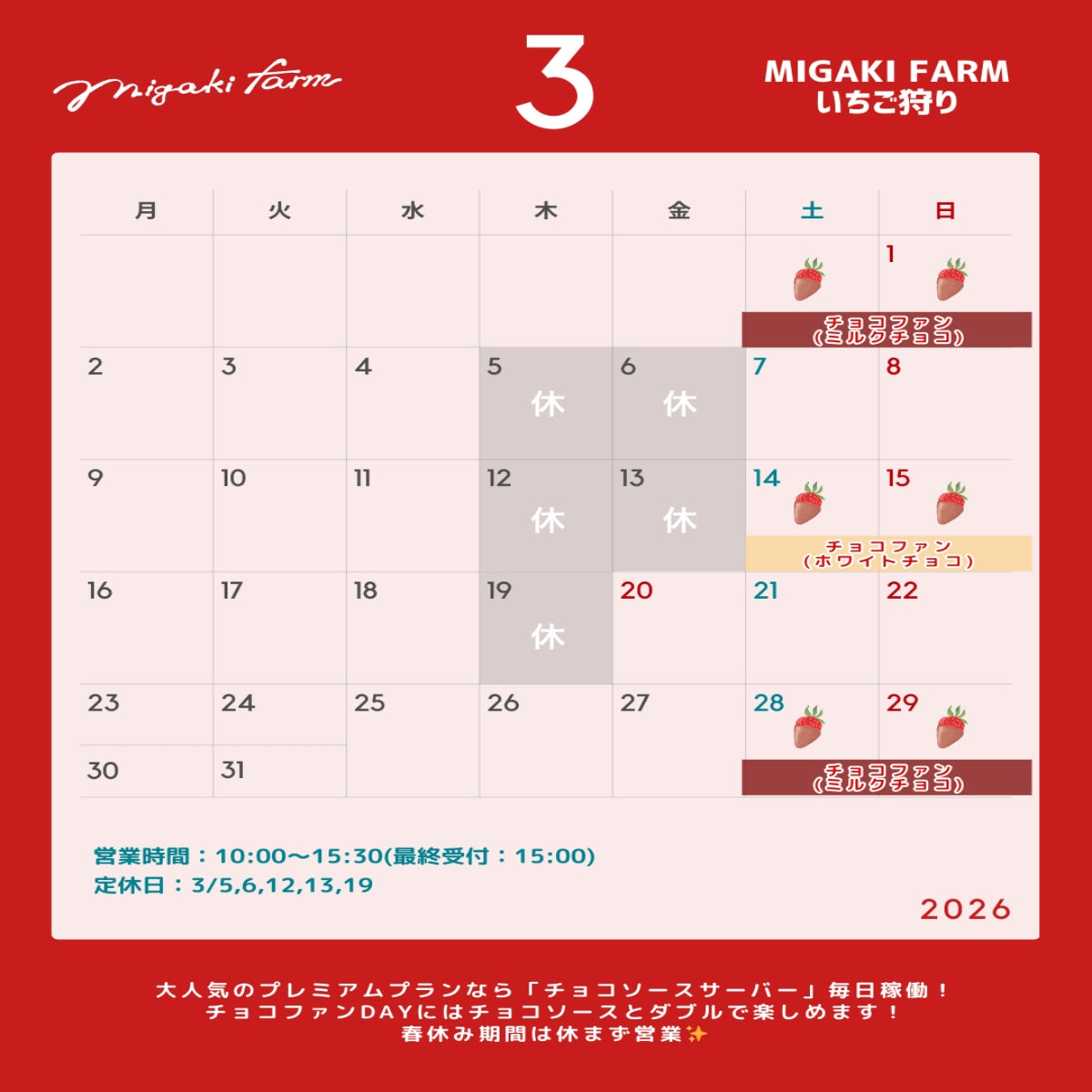 3月のイベントカレンダー🌸