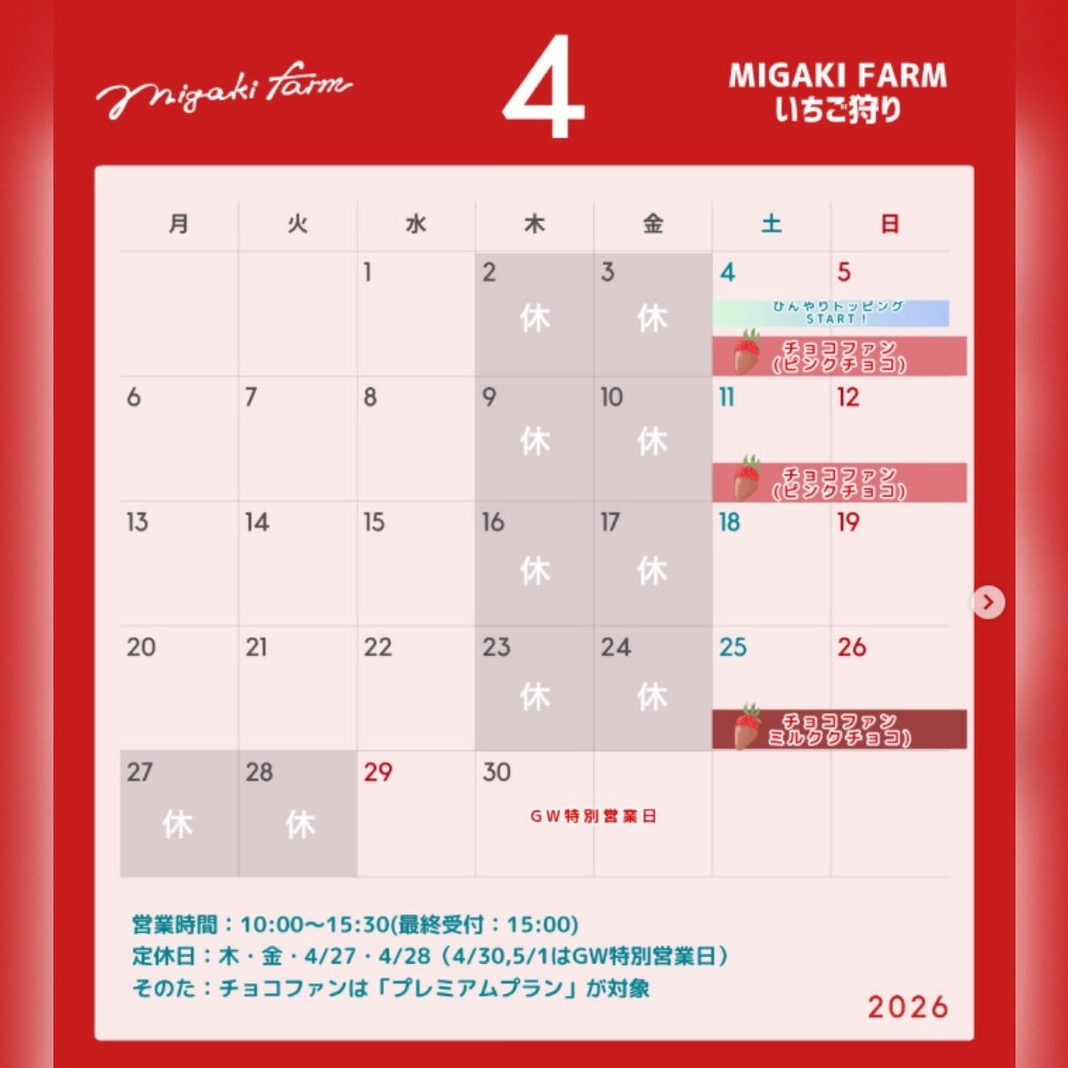 4月イベントカレンダー🌸🍓