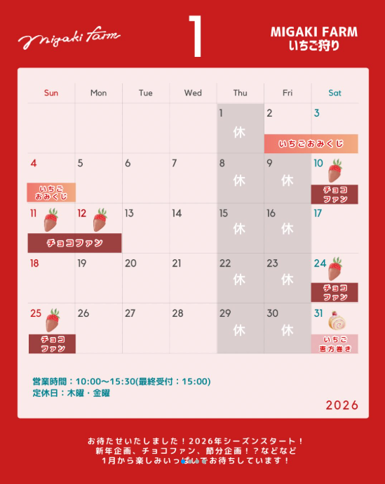 1月営業日カレンダー