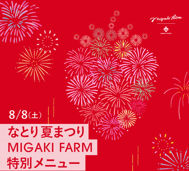 【催事出店のお知らせ】なとり夏まつり（8/8）