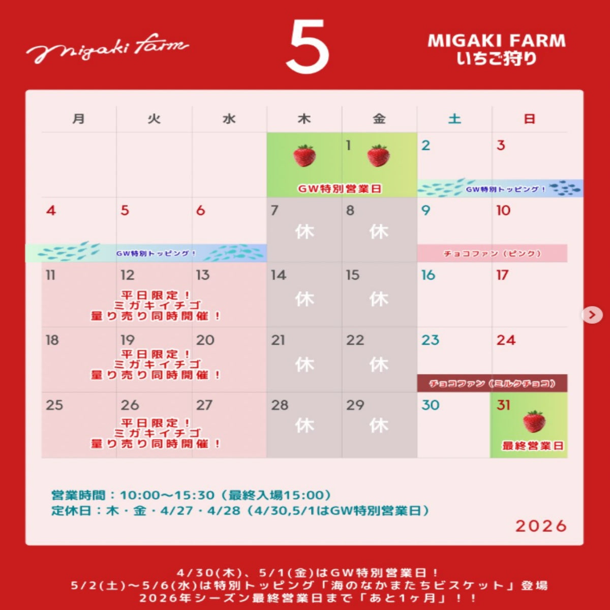 5月イベントカレンダー🎏