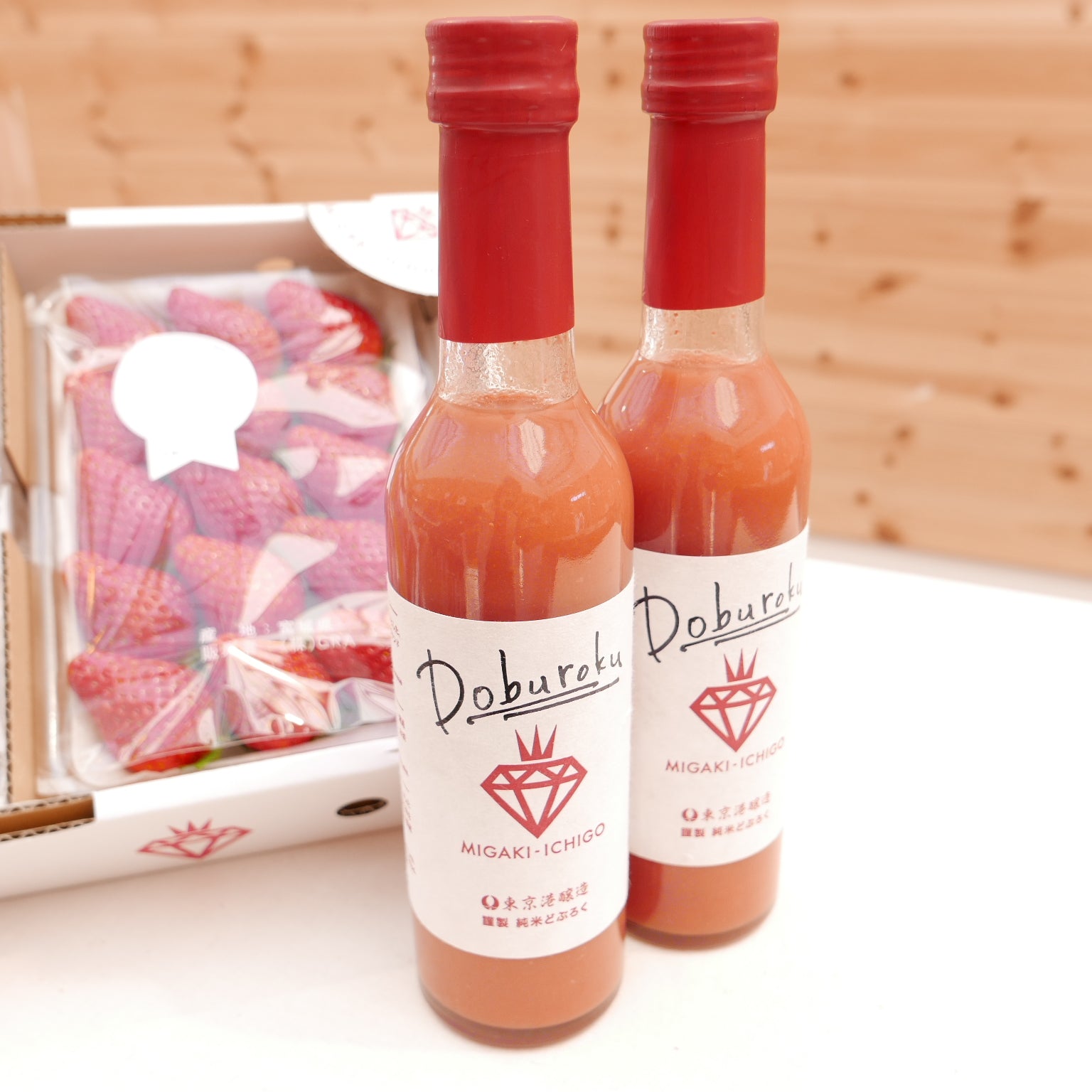 ミガキイチゴ・どぶろく 2点セット